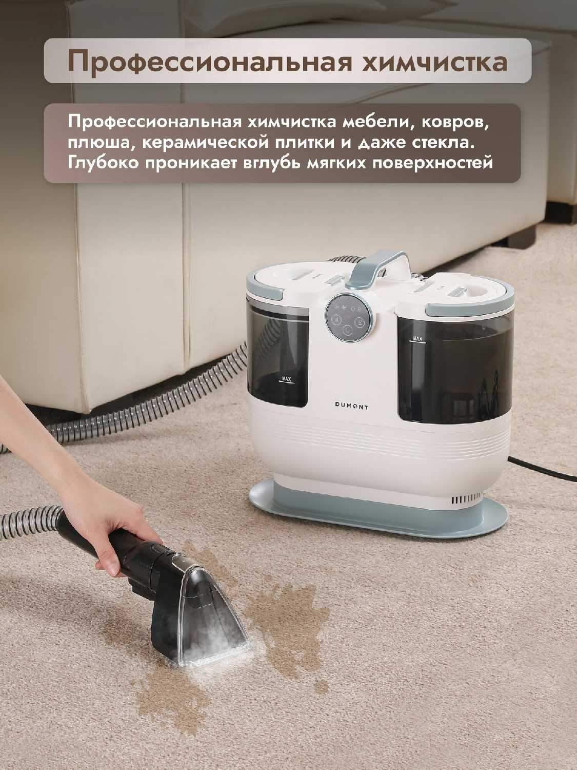 Dumont Моющий пылесос для мебели DMVC-3061 фотография 14