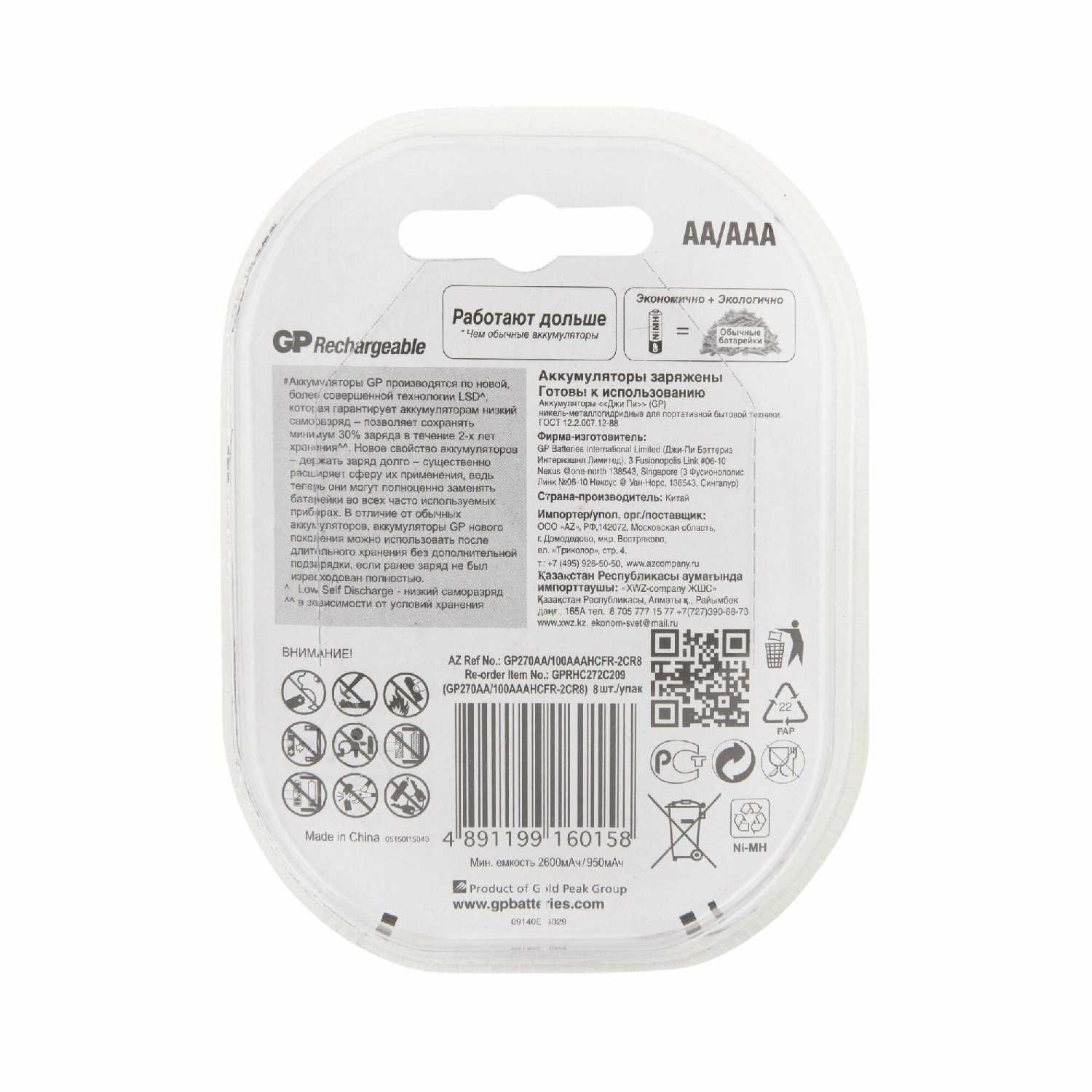 Аккумулятор GP Rechargeable 2700 Series AA + Rechargeable 1000 Series AAA фотография 13