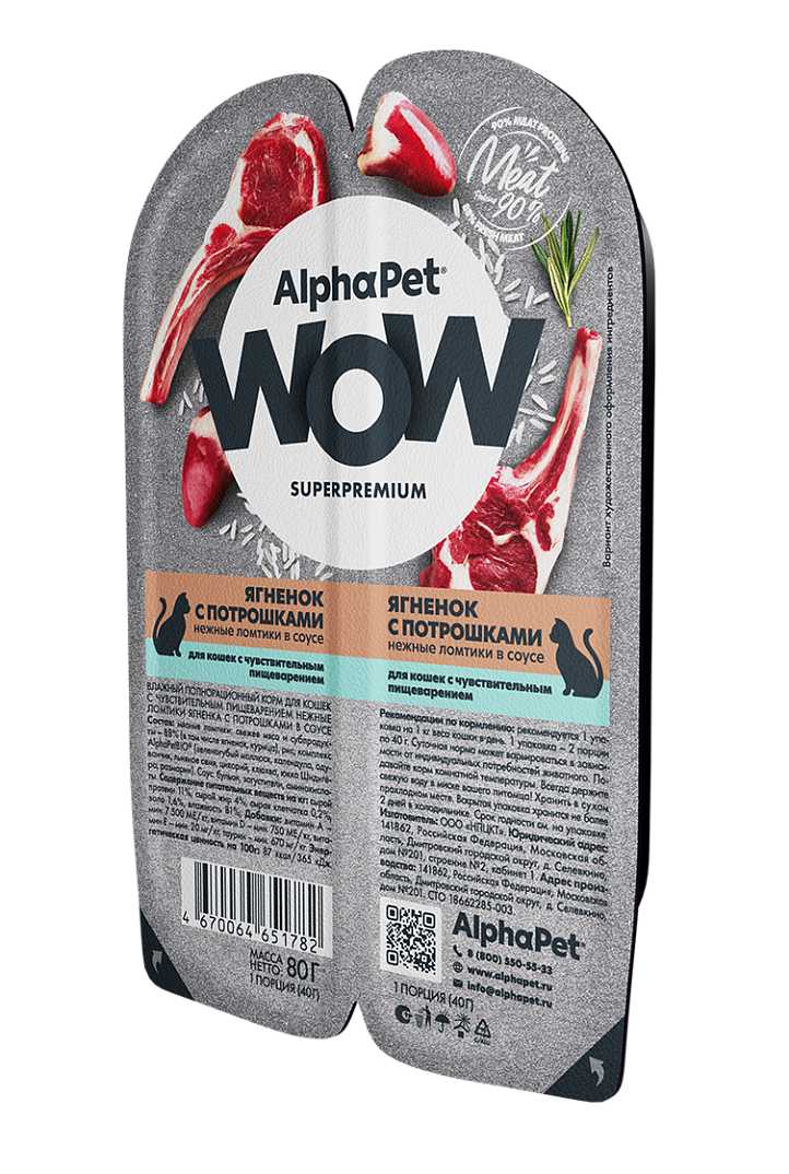 Влажный корм для кошек AlphaPet WOW (ломтики кролика с потрошками в соусе) фотография 25
