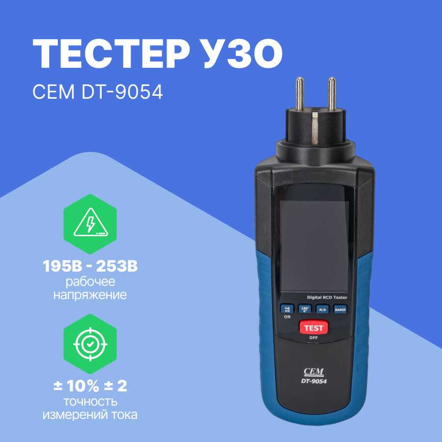 Цифровой тестер электропроводности и заземления CEM DT-9054 фотография 3