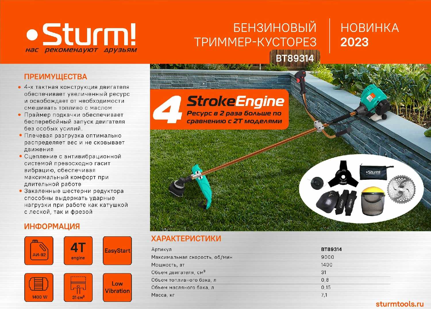 Триммер бензиновый Sturm! Триммер бензиновый (BT89314) фотография 1