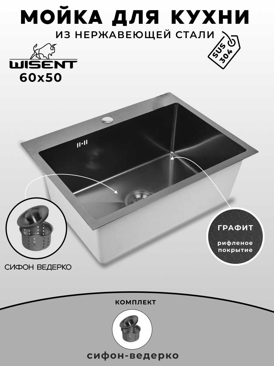Мойка для кухни WISENT Нержавеющая врезная рифленая [6050] с дозатором