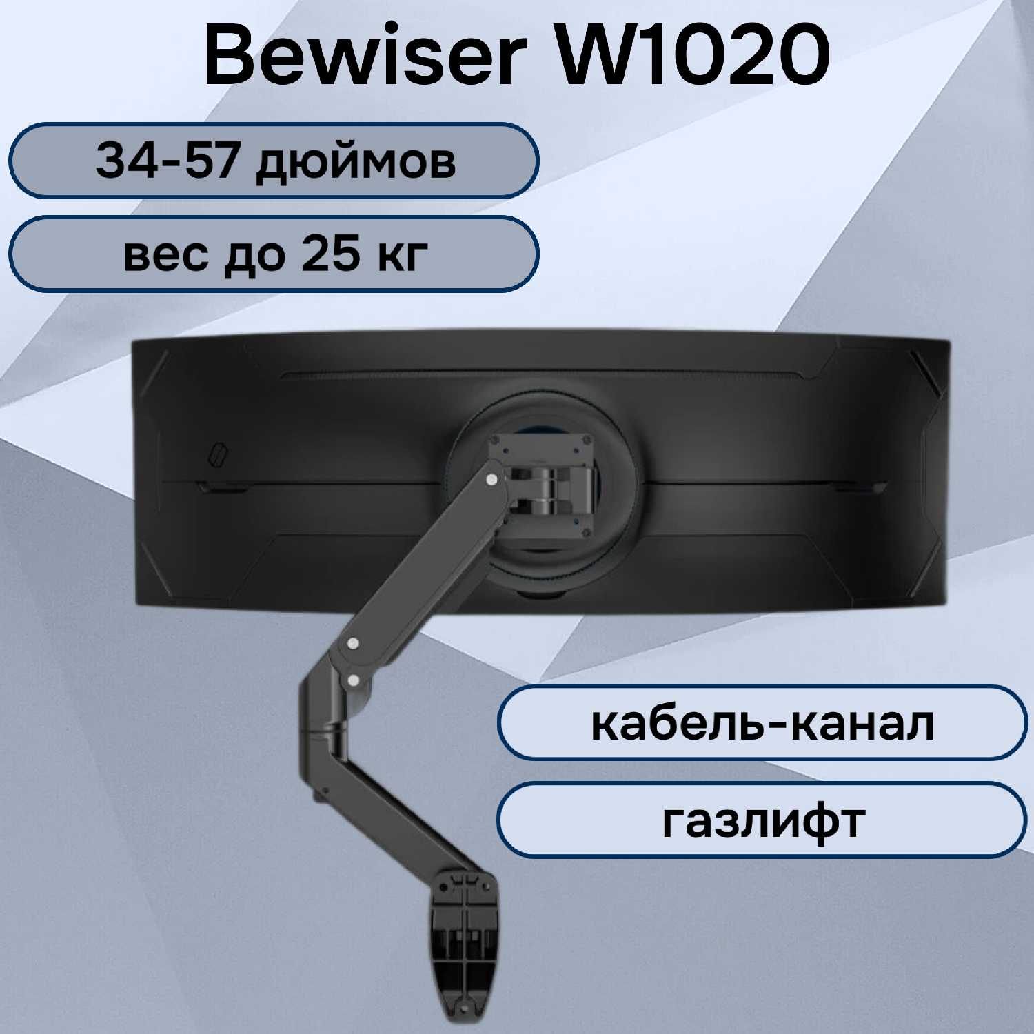 Настенный кронштейн Bewiser W1020