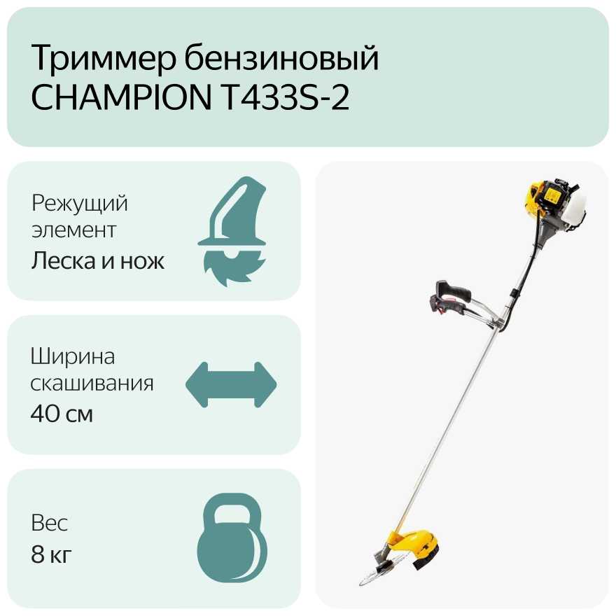 Триммер бензиновый CHAMPION Т433S-2 фотография 14