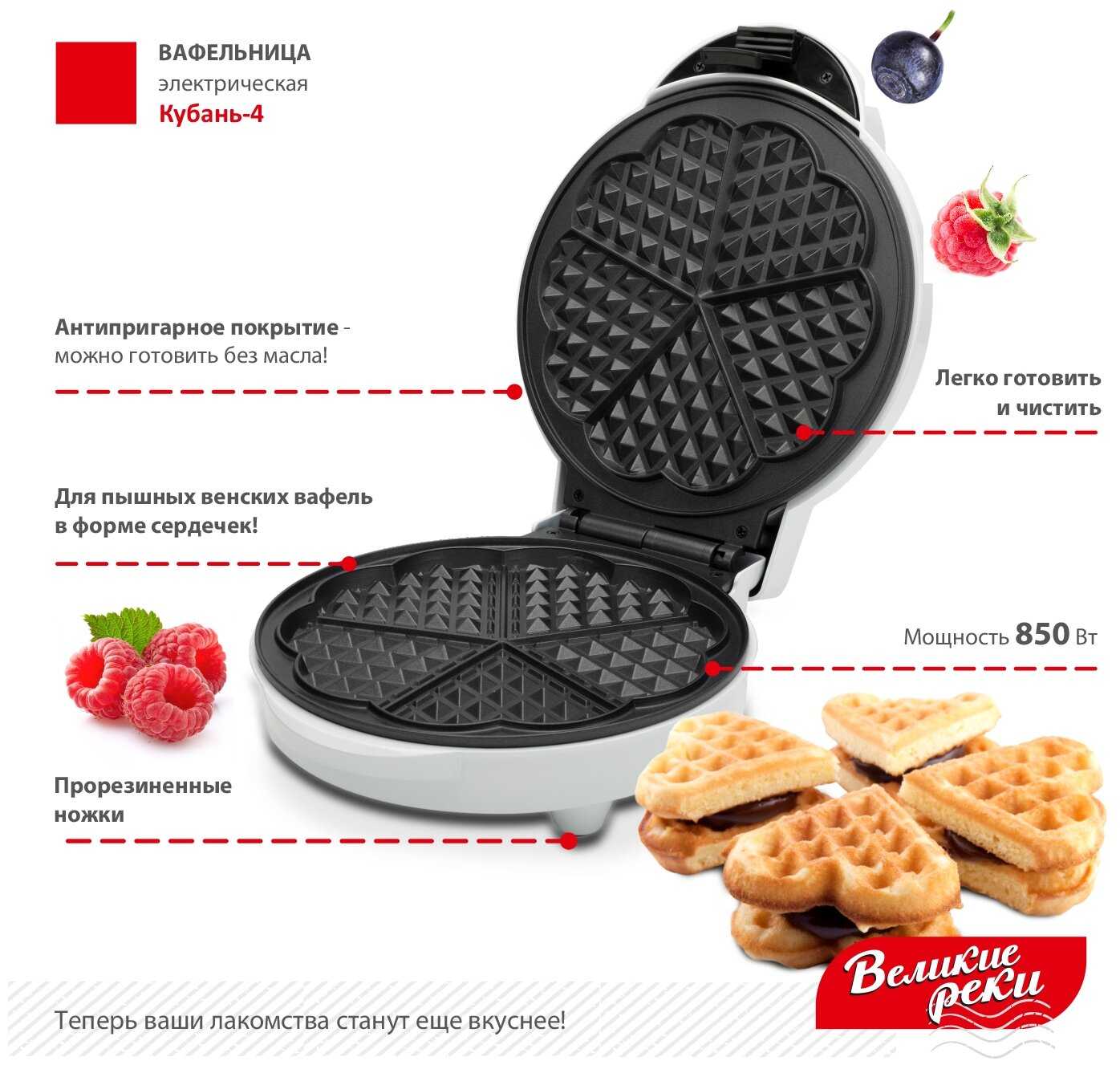 Вафельница Великие реки Кубань-4 (2022) фотография 2