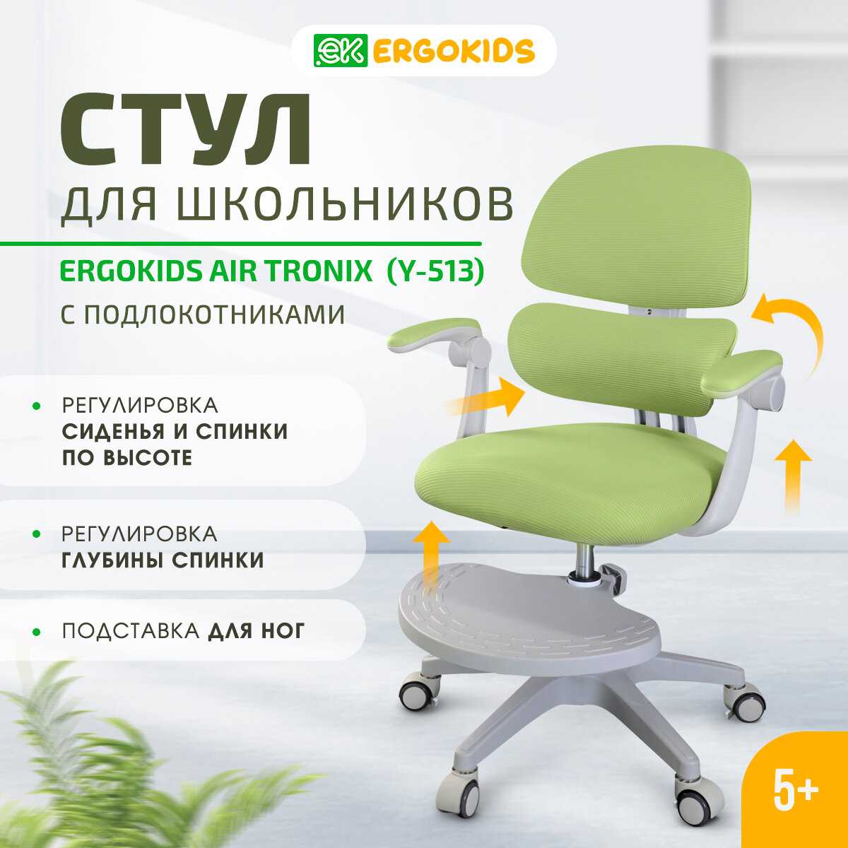 Растущее компьютерное детское кресло Ergokids Air Tronix (Y-513ARM) фотография 1