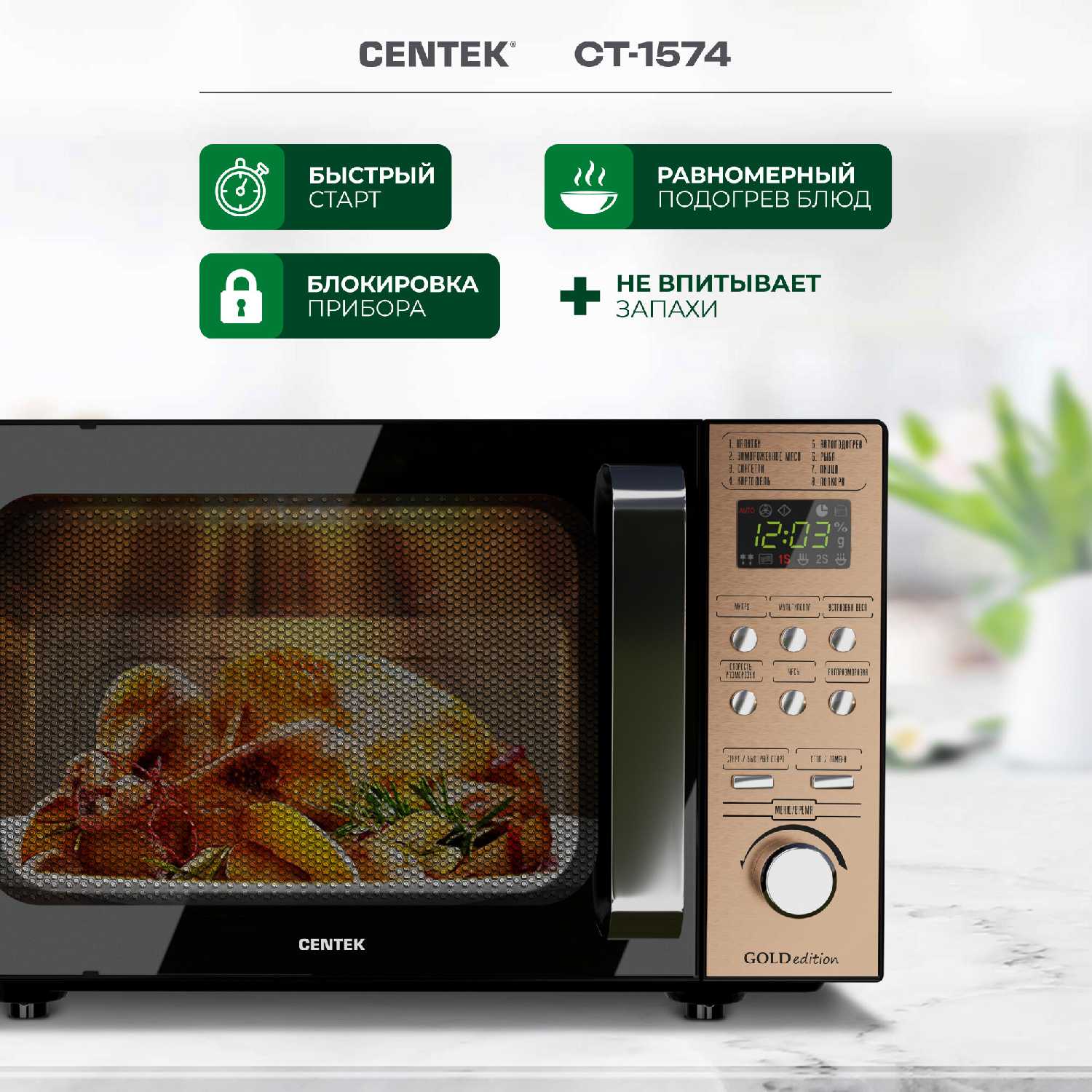 Микроволновая печь CENTEK CT-1584 фотография 2