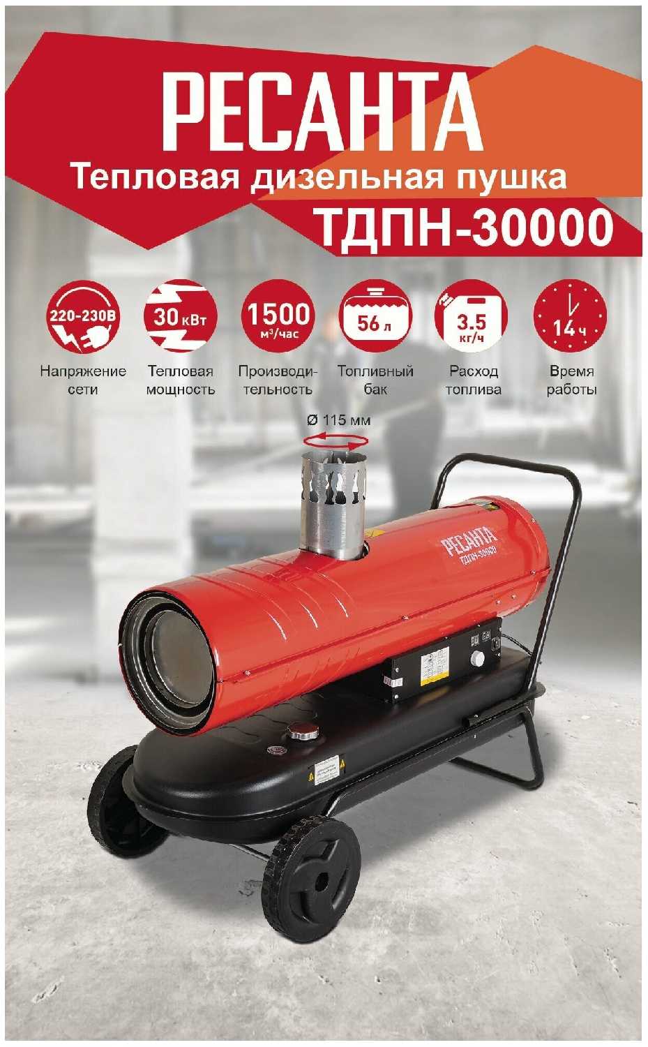 Дизельная тепловая пушка РЕСАНТА ТДПН-30000 фотография 14