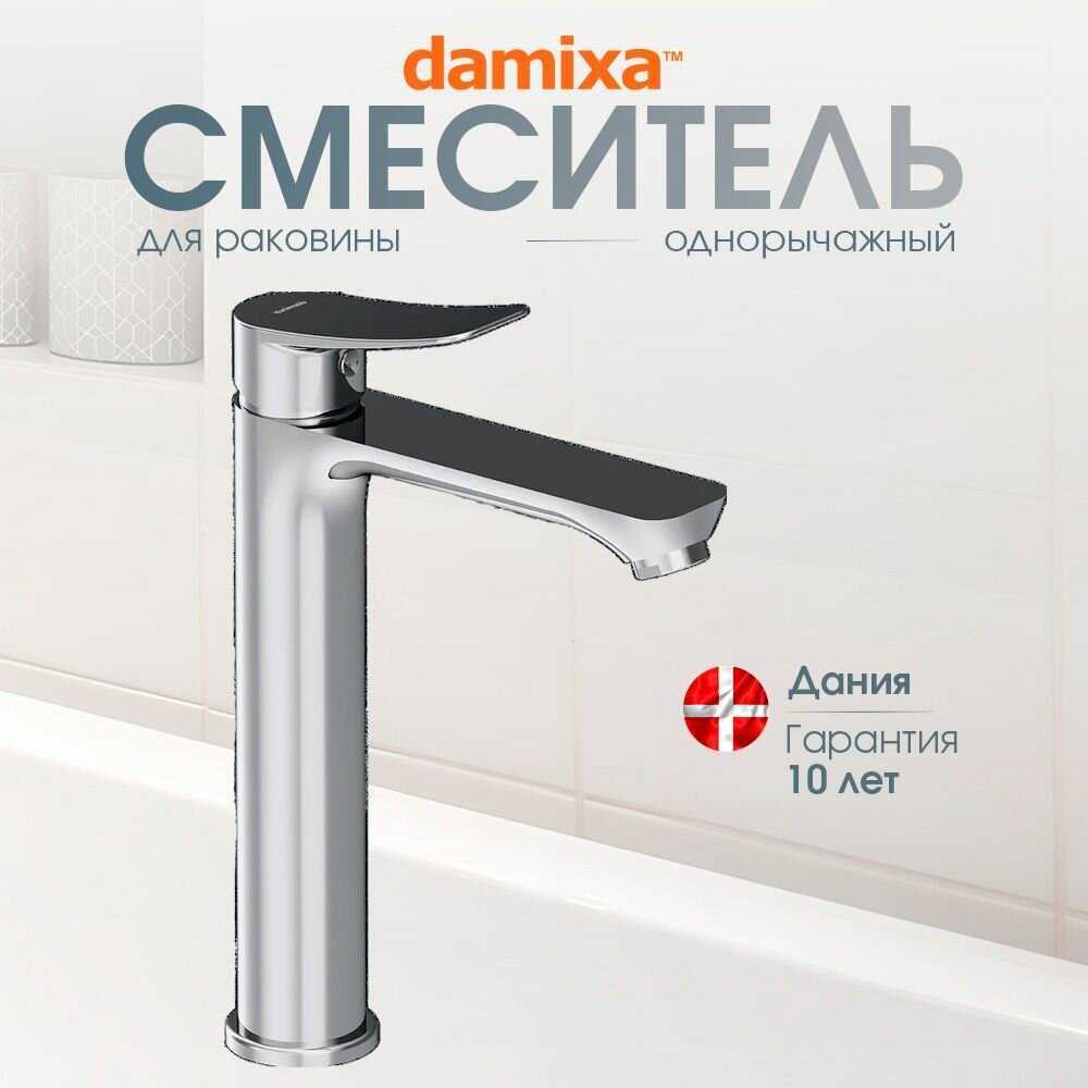 Смеситель для раковины Damixa Galaxy (DX7502103)