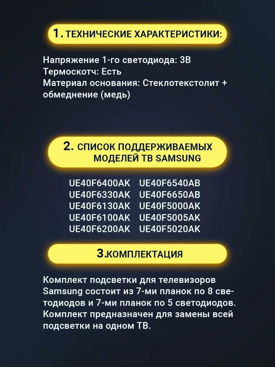 Подсветка Samsung UE40F6400AK (комплект) фотография 1