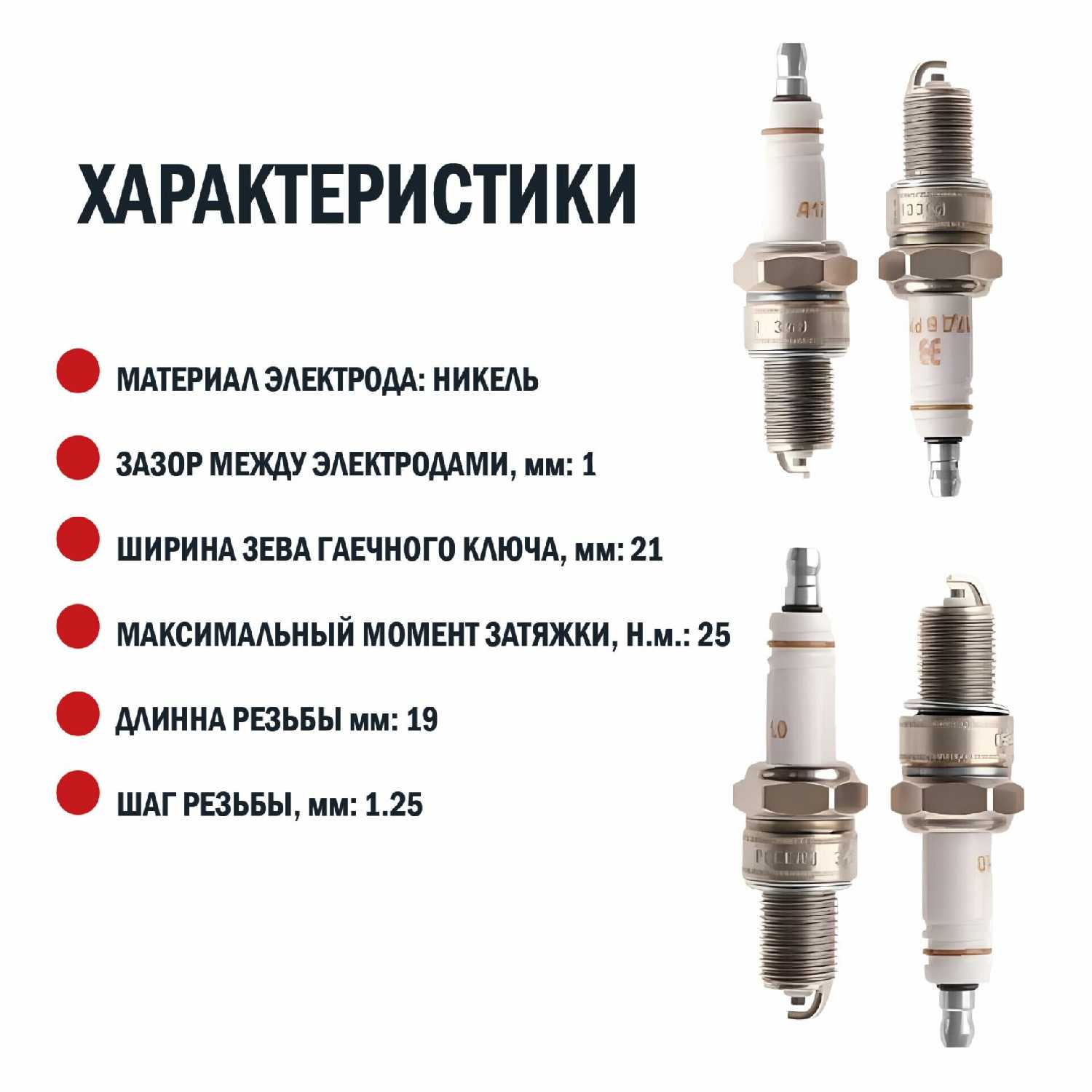 Свечи зажигания ВАЗ А17ДВРМ (з.1,0 мм) фотография 2