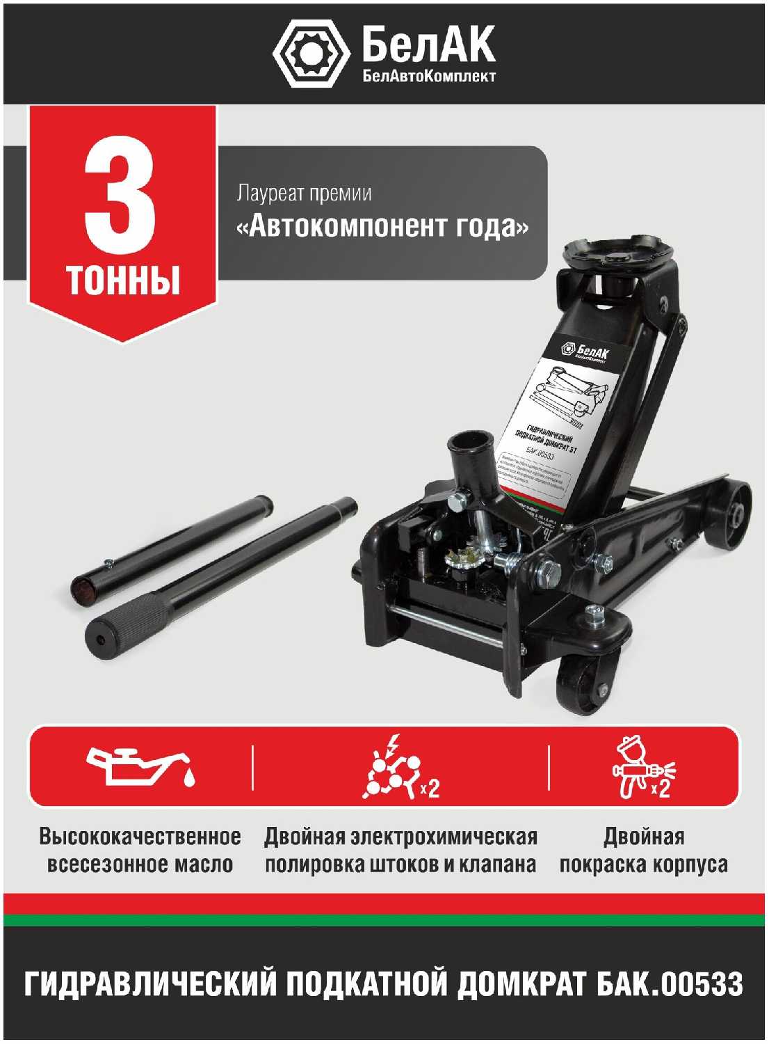 Домкрат подкатной механический БелАК Домкрат подкатной механический для мототехники (БАК.00533) фотография 1