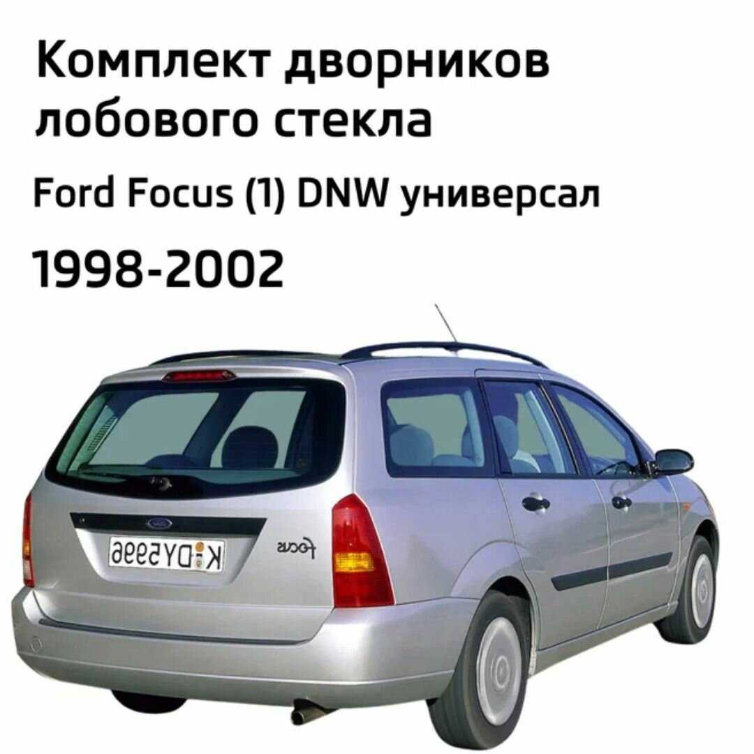 Дворники Ford Дворники Ford Focus (DNW) фотография 1
