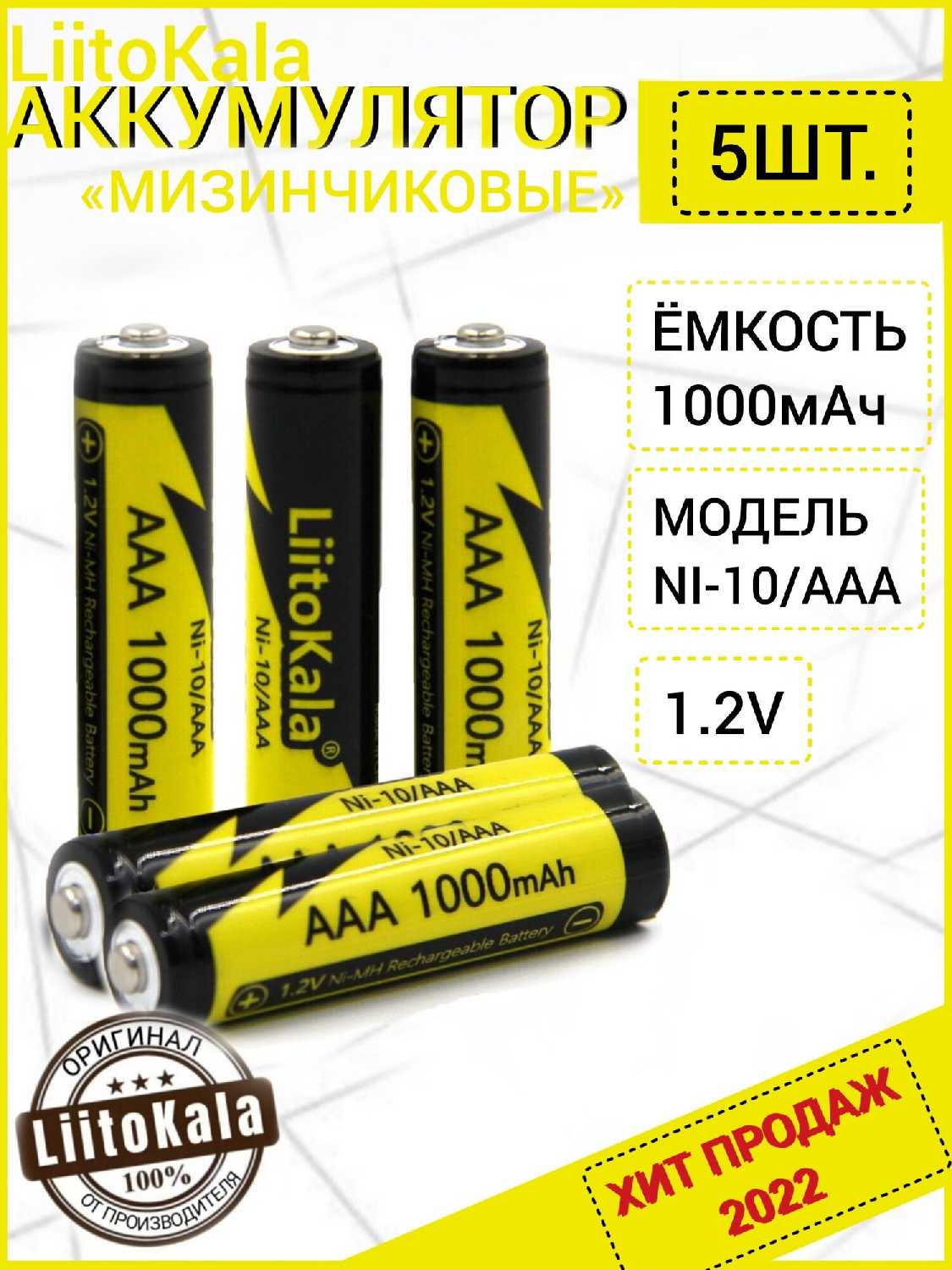 Аккумулятор LiitoKala Ni-10 (1000 мА·ч) фотография 3
