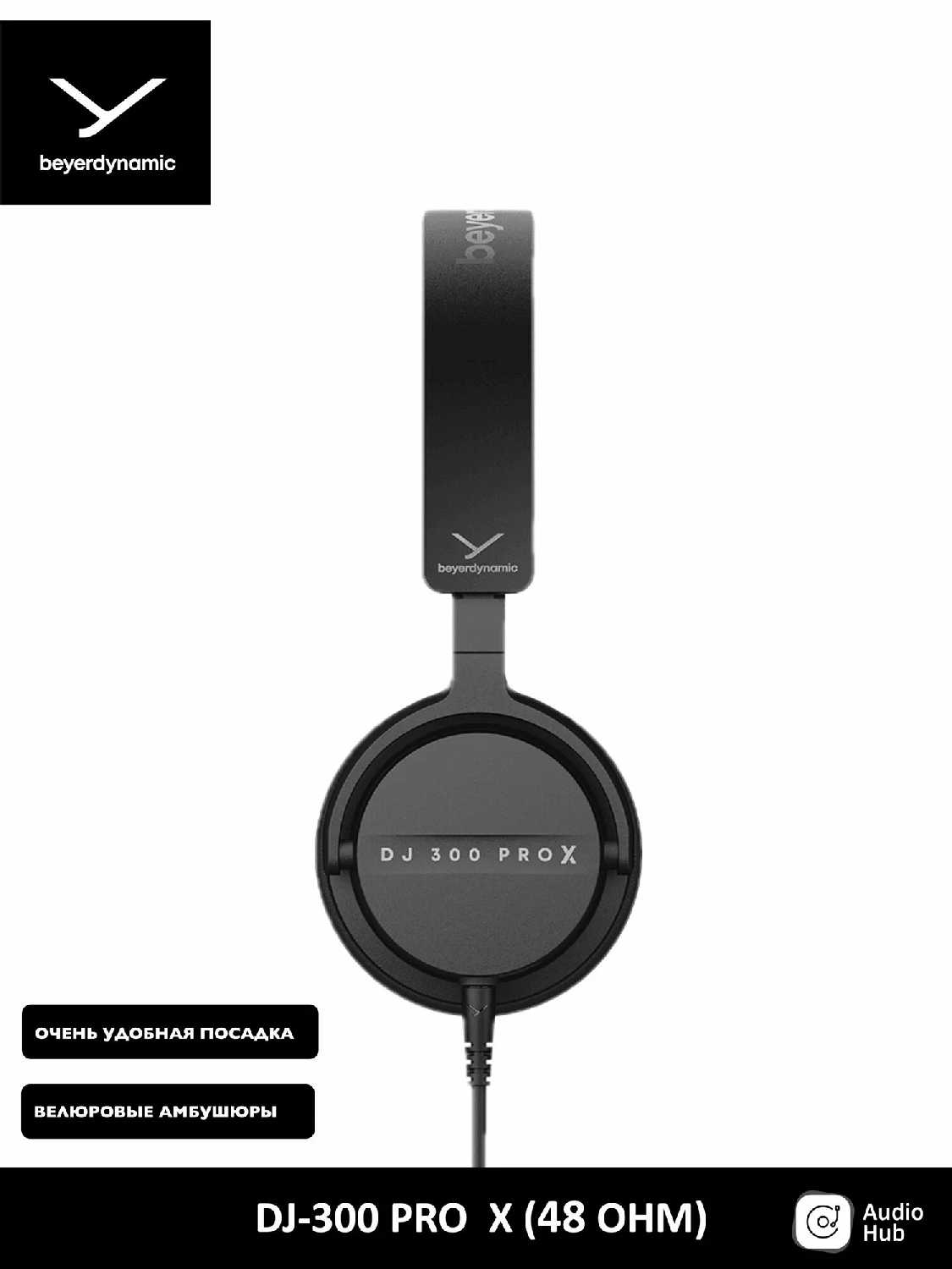 Наушники Beyerdynamic DJ 300 PRO X фотография 11