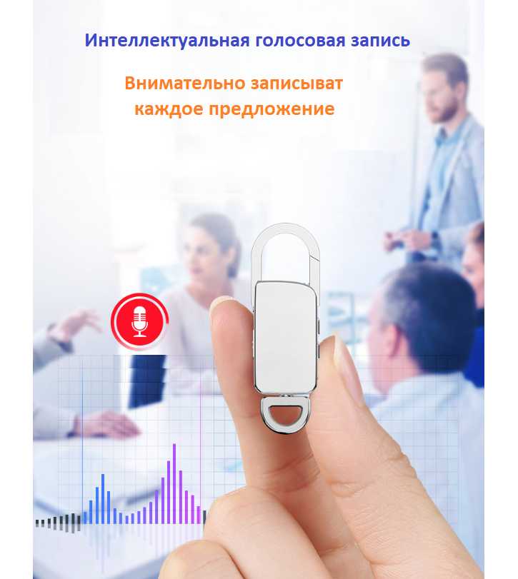 Цифровой мини брелок-диктофон MyPads 2в1 фотография 7