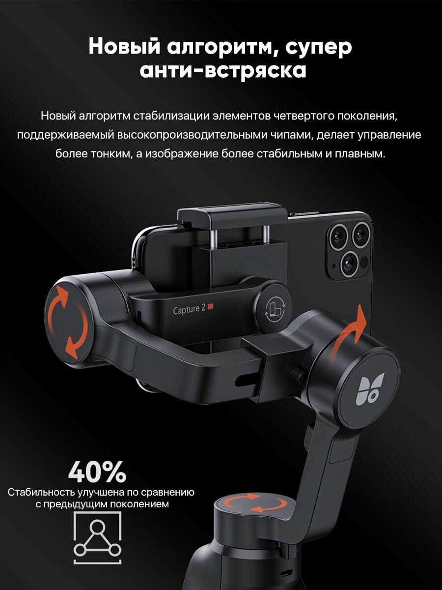 Стабилизатор для смартфона Xiaomi Capture 2S фотография 8
