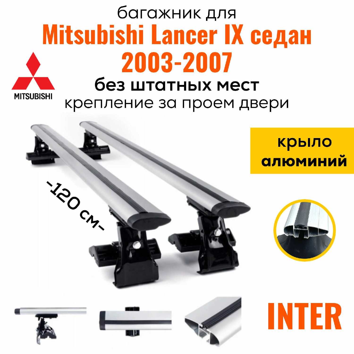 Багажник на крышу Inter Багажник на крышу (D1-120) фотография 11