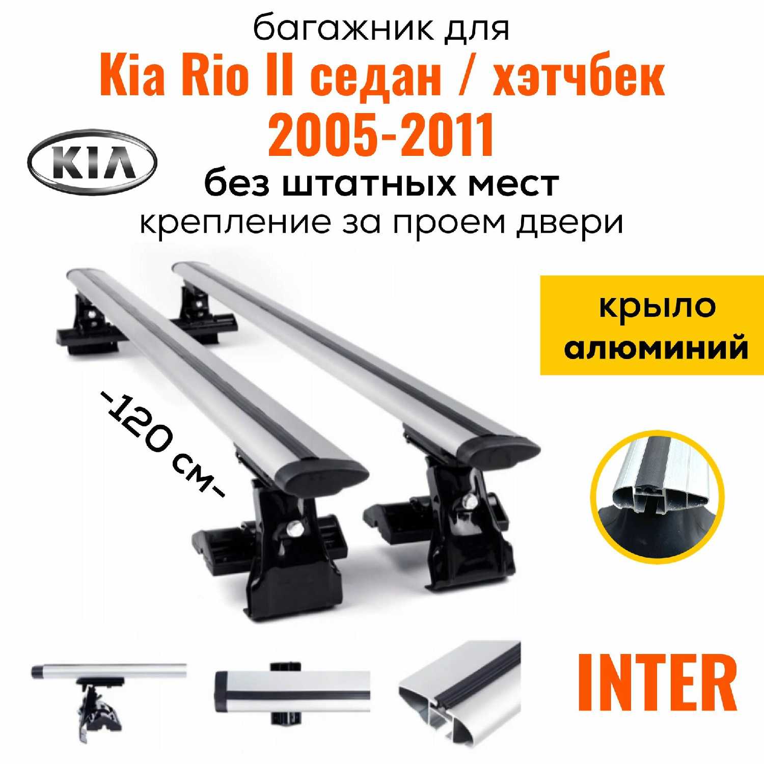 Багажник на крышу Kia Inter D1-120 (20х30) фотография 19
