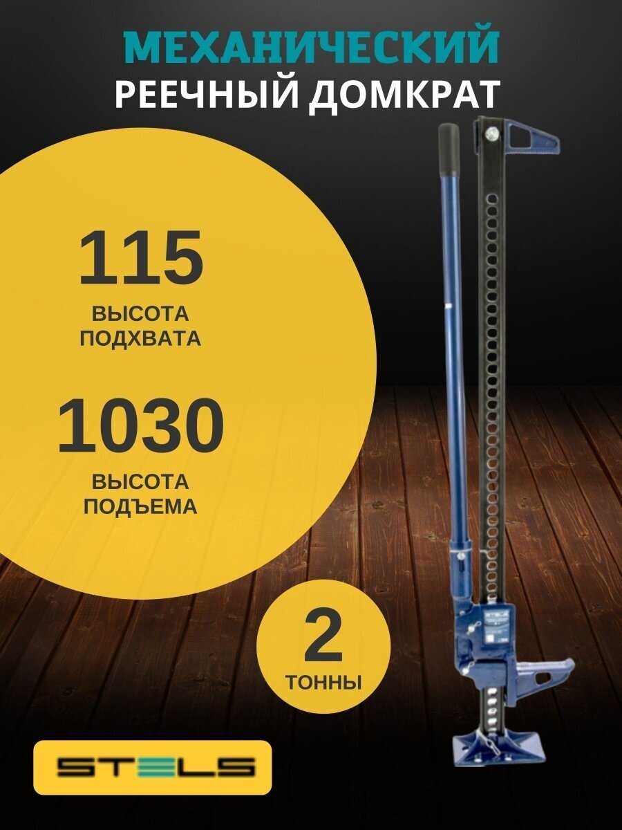 Домкрат механический Stels 50527 фотография 1