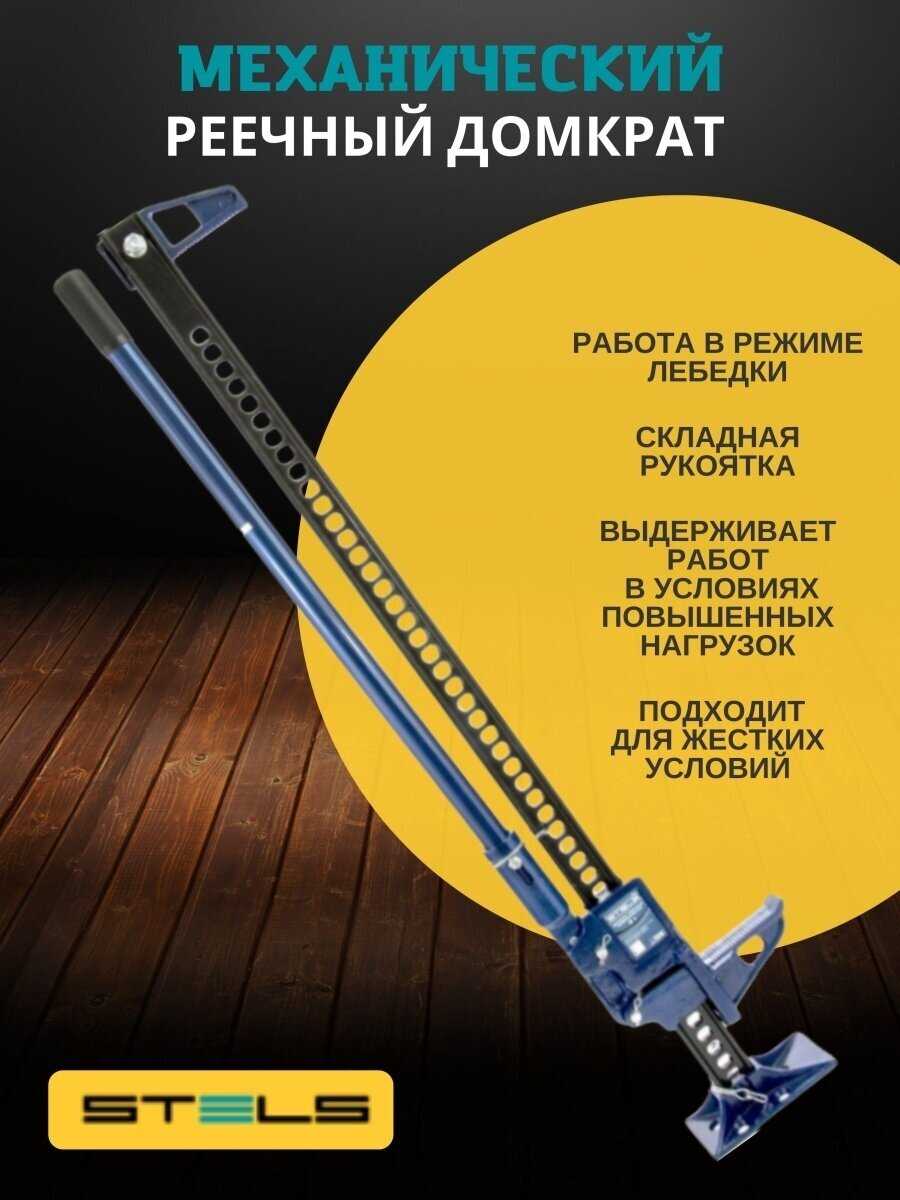 Домкрат механический Stels 50527 фотография 2