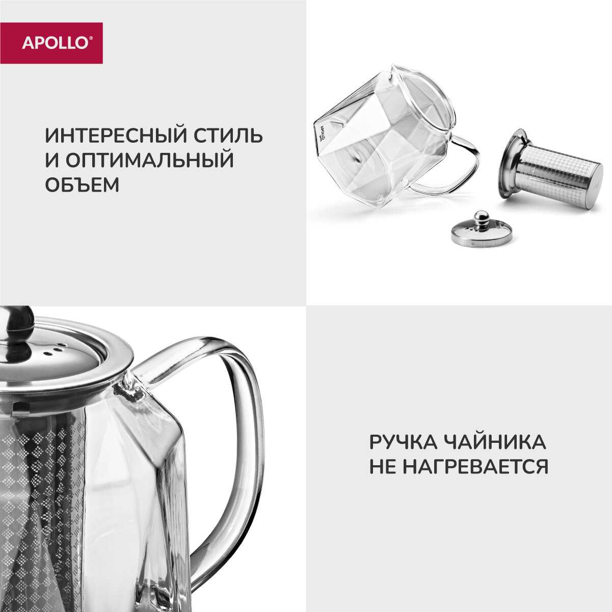 Чайник заварочный APOLLO Bombori (Genio) фотография 2