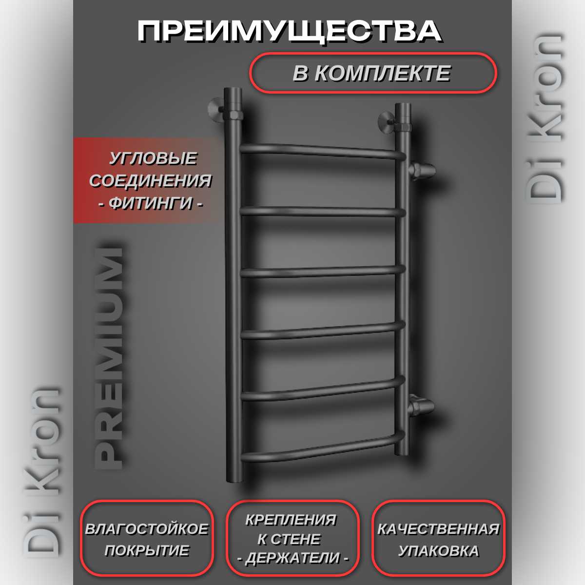 Полотенцесушитель Di Kron Premium-T 800х400 фотография 1