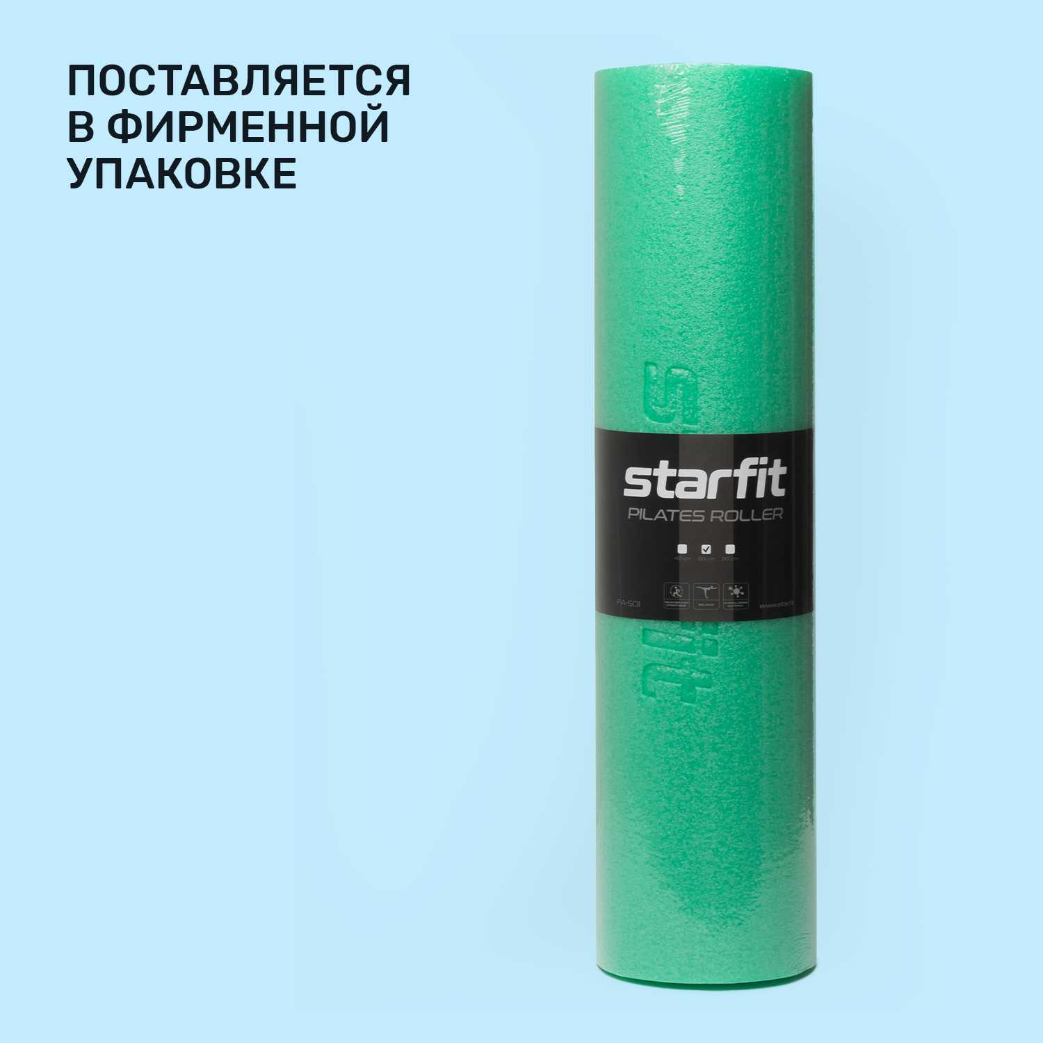 Спортивный ролик массажный STARFIT FA-501 фотография 22