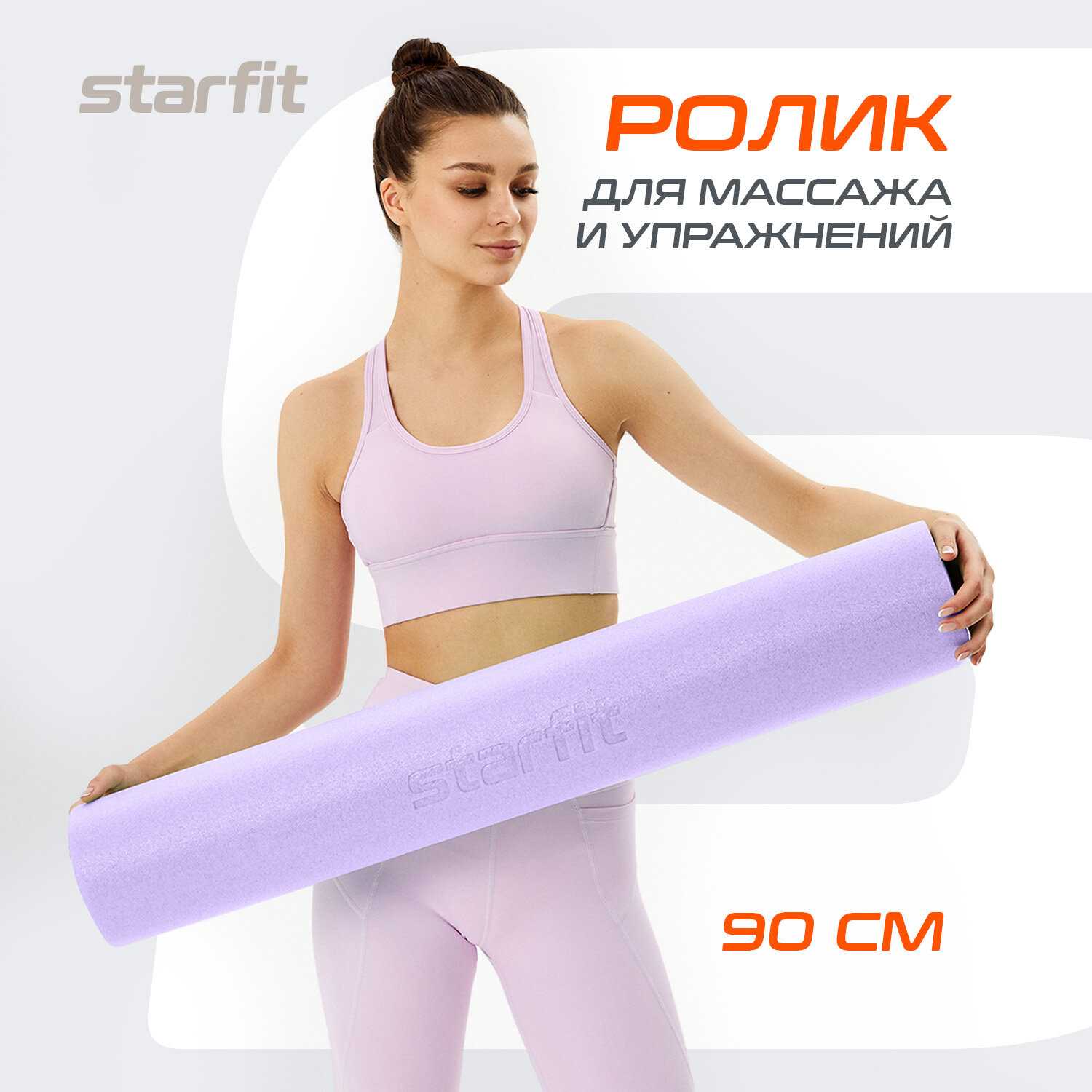 Спортивный ролик массажный STARFIT FA-501 фотография 23