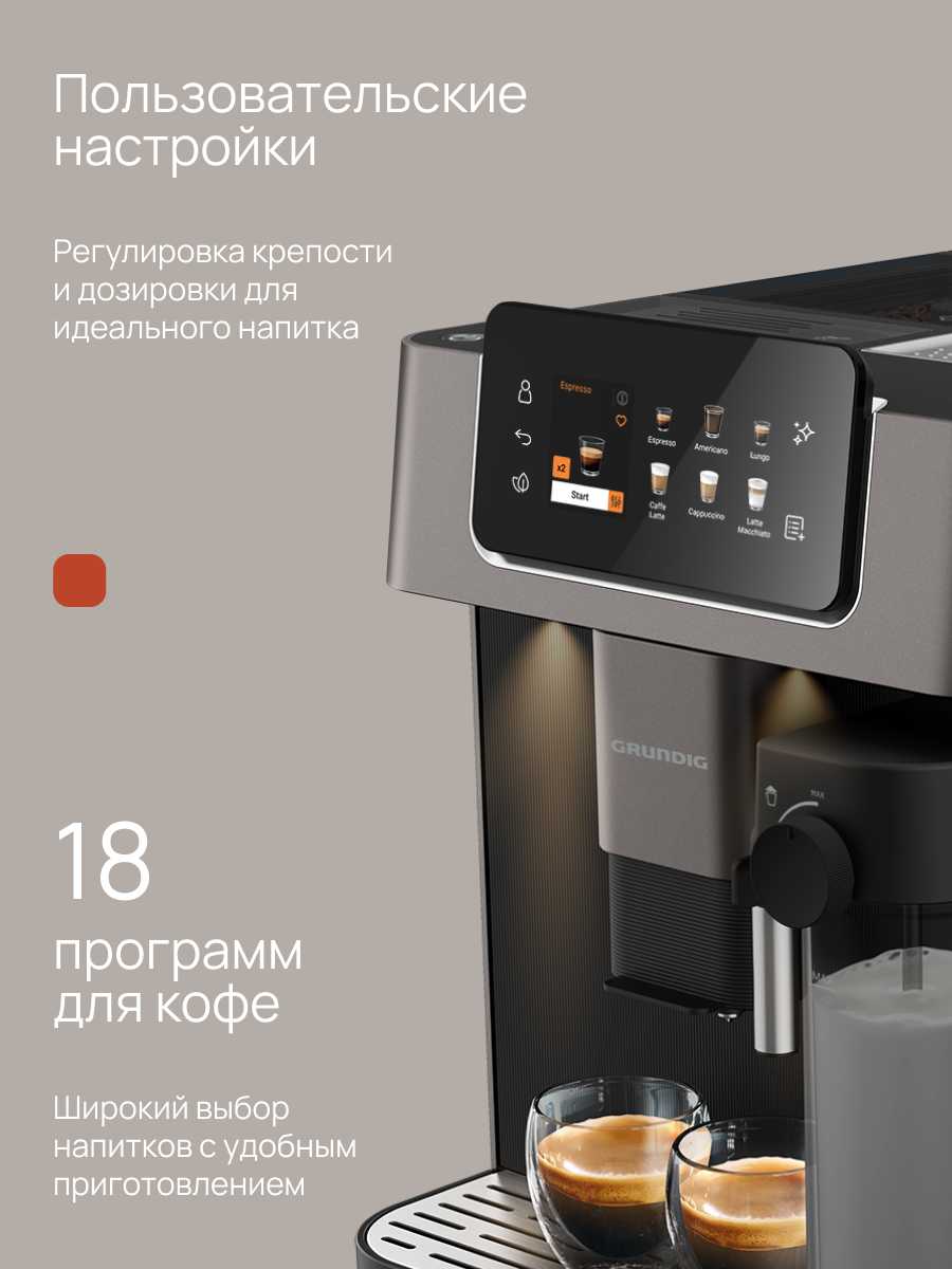 Автоматическая кофемашина Grundig KVA 8230, 19 бар, 18 программ, сенсорное управление, капучинатор фотография 5