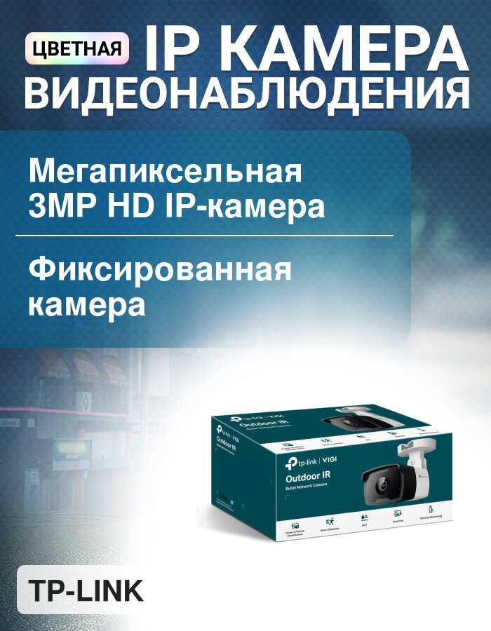 Уличная цилиндрическая IP-камера TP-LINK VIGI C330I (6mm) фотография 5