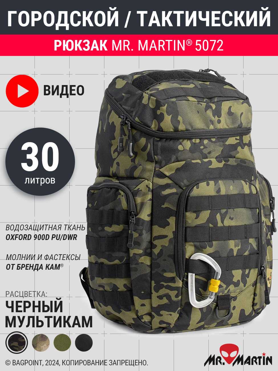 Тактический рюкзак Mr. Martin 5072