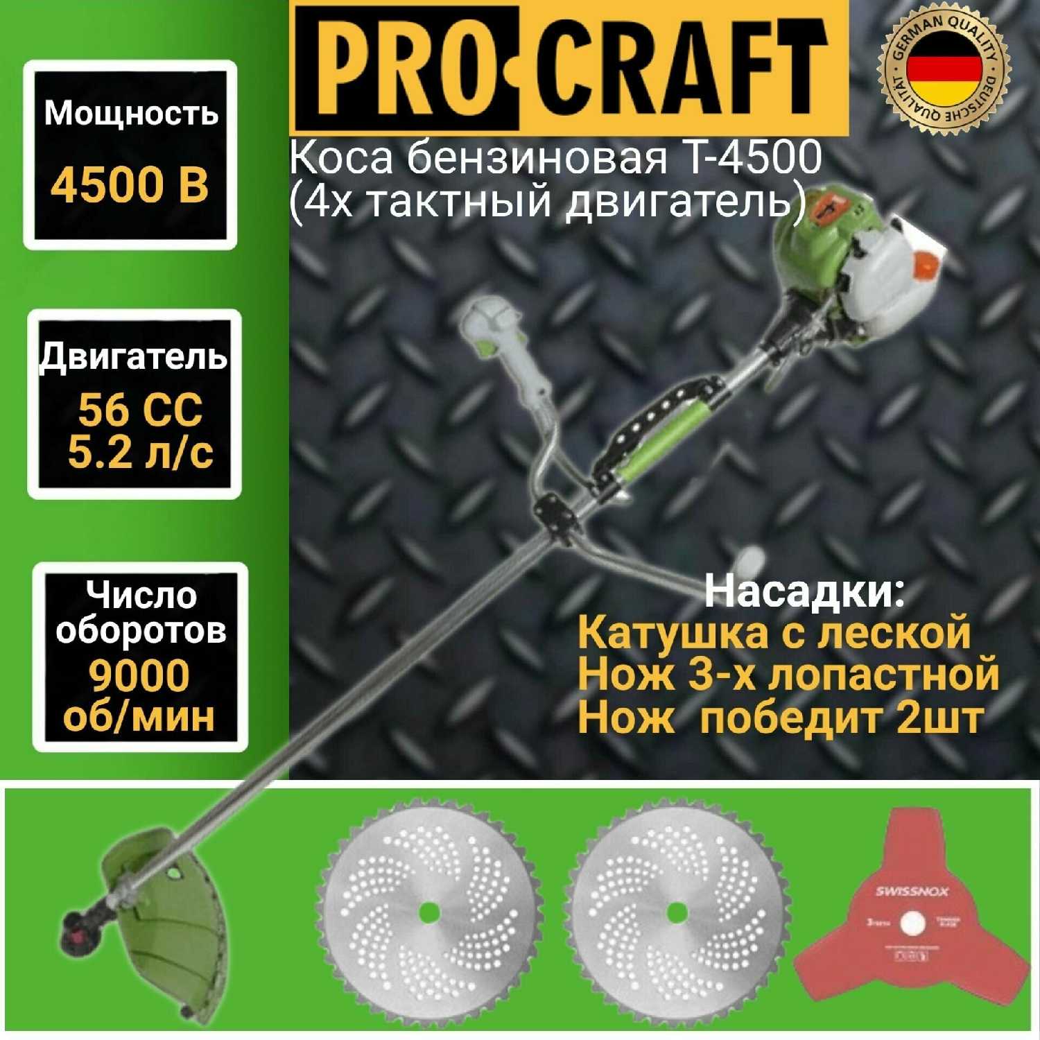 Коса бензиновая Procraft Т-4500/56 ENERGY