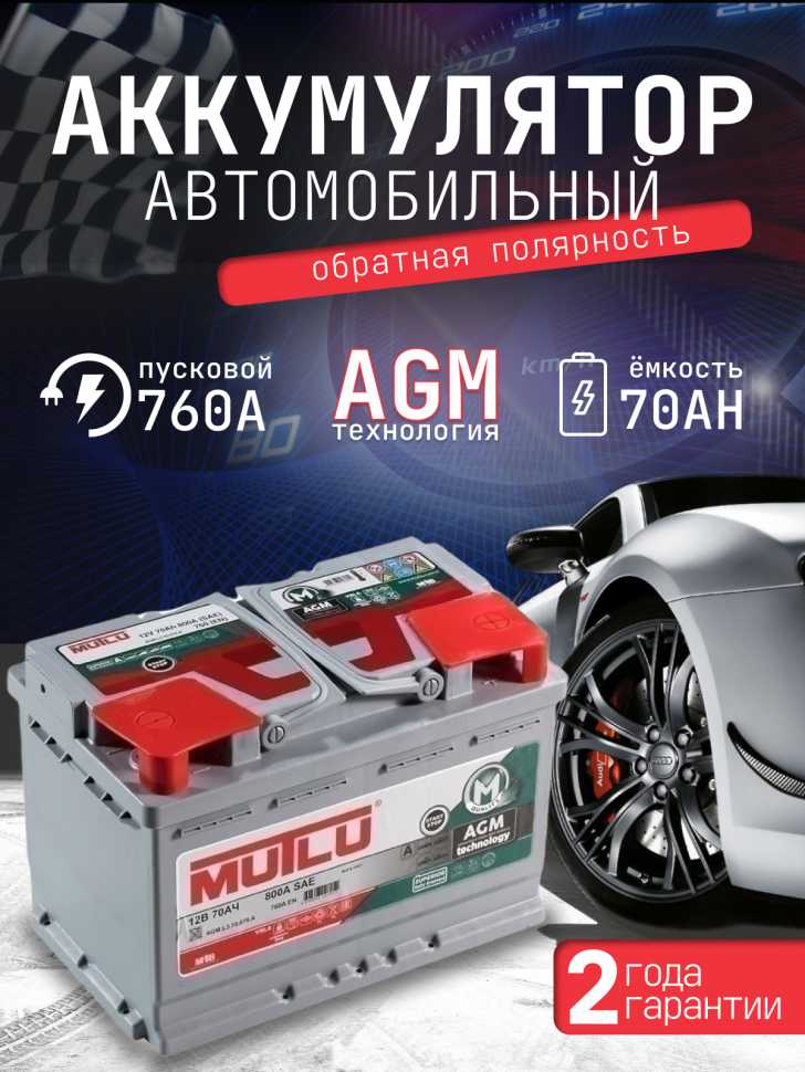 Аккумулятор Mutlu AGM Start-Stop (AGM.L3.70.076.A) фотография 4