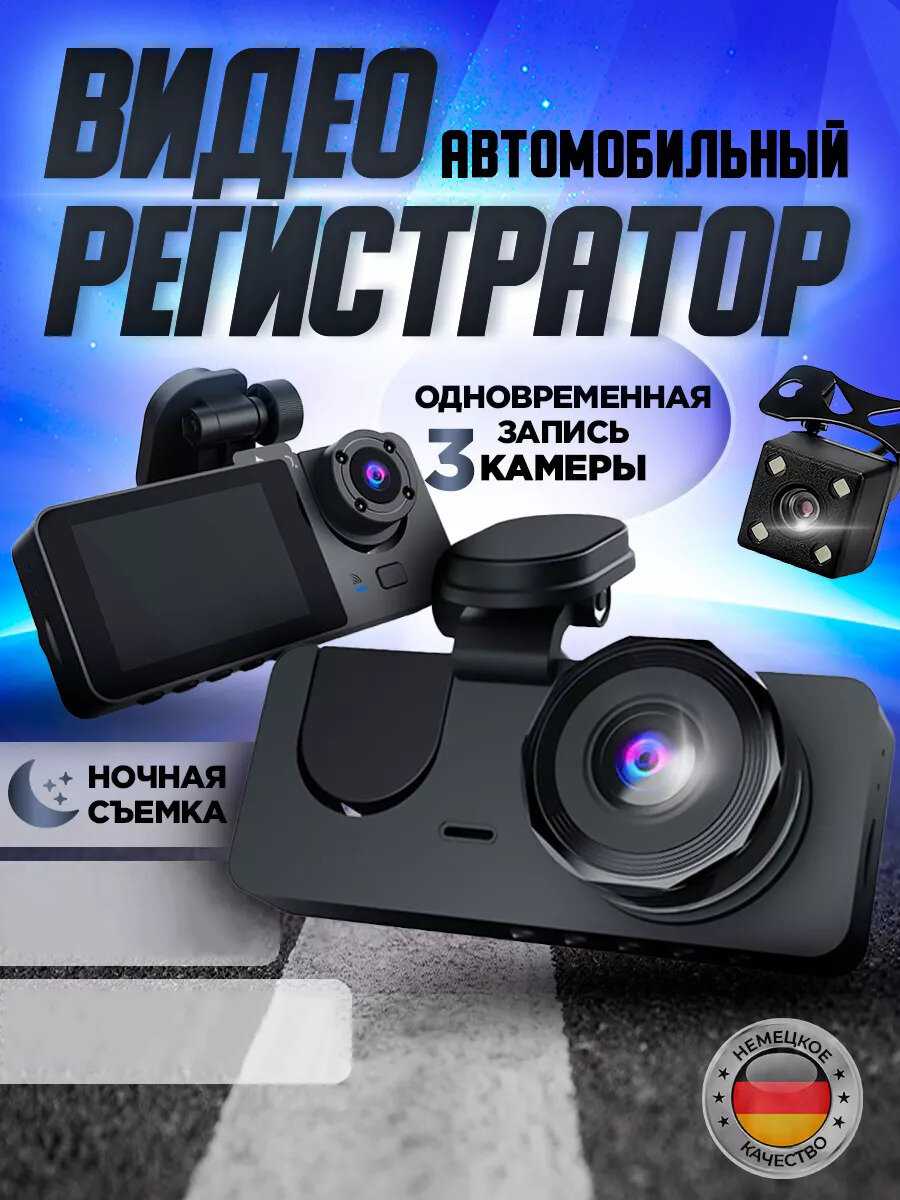Авторегистратор Видеорегистратор