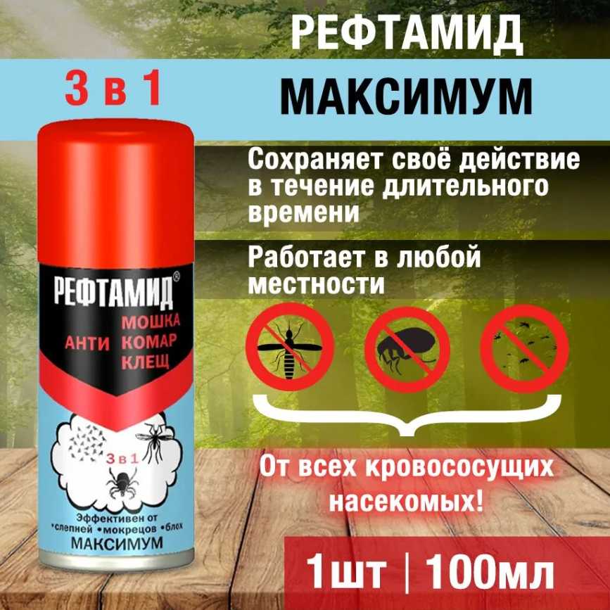 Комплект Рефтамид Максимум