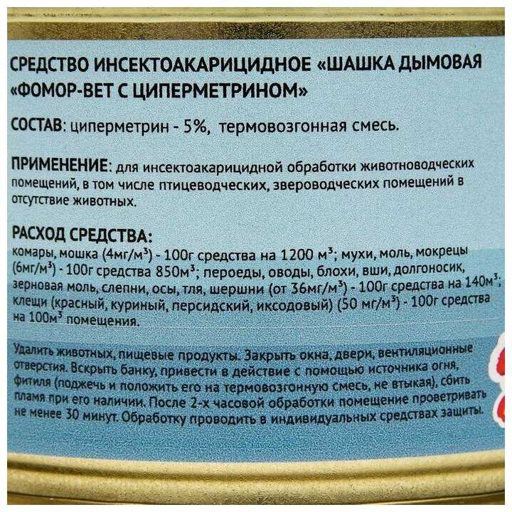 Средство инсектоакарицидное Фомор-Вет (50 гр) фотография 1