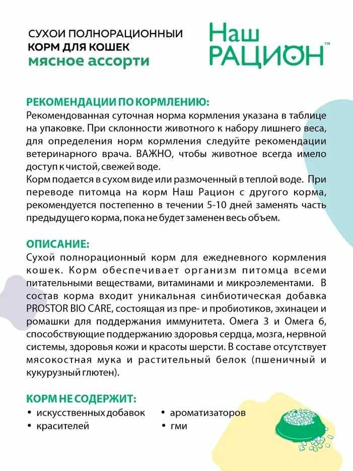 Корм для кошек Наш Рацион с мясным ассорти фотография 1