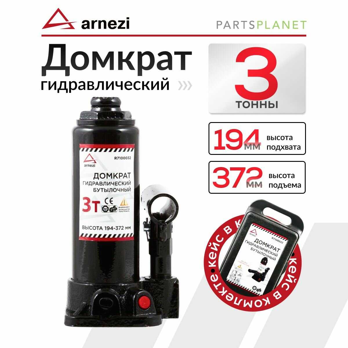 Домкрат бутылочный гидравлический ARNEZI Домкрат бутылочный гидравлический для мототехники (R7100032) фотография 3