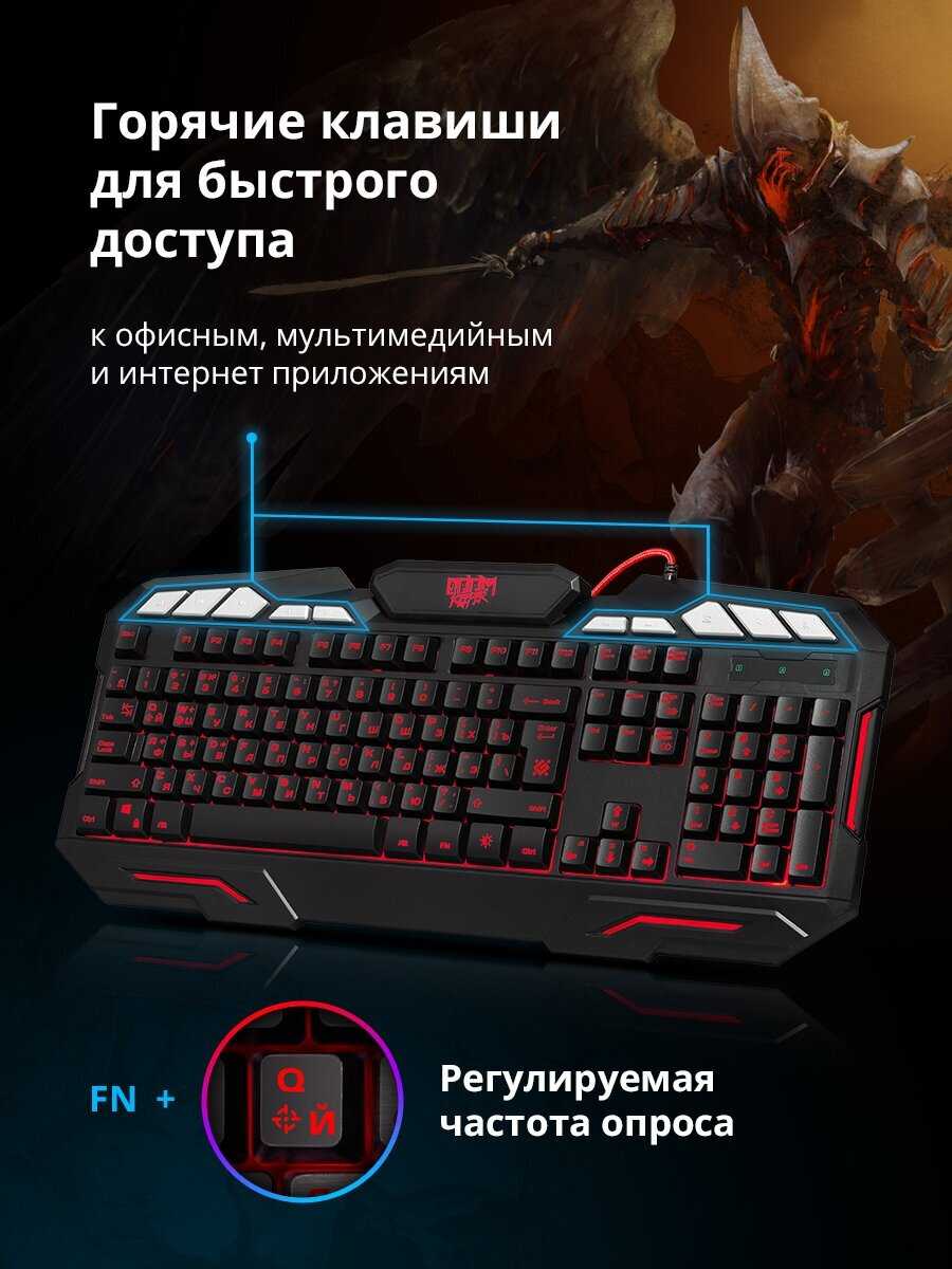 Игровая клавиатура Defender Doom Keeper (Full-size) фотография 2