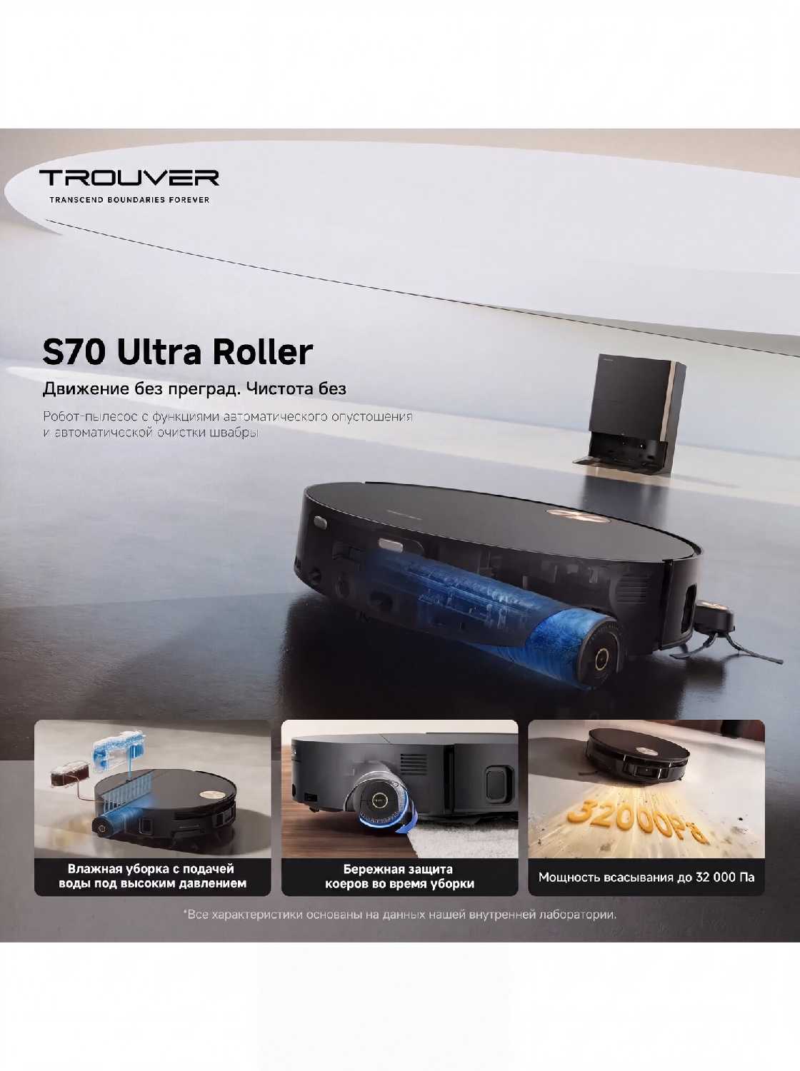 Робот-пылесос Trouver S70 Ultra Roller фотография 2