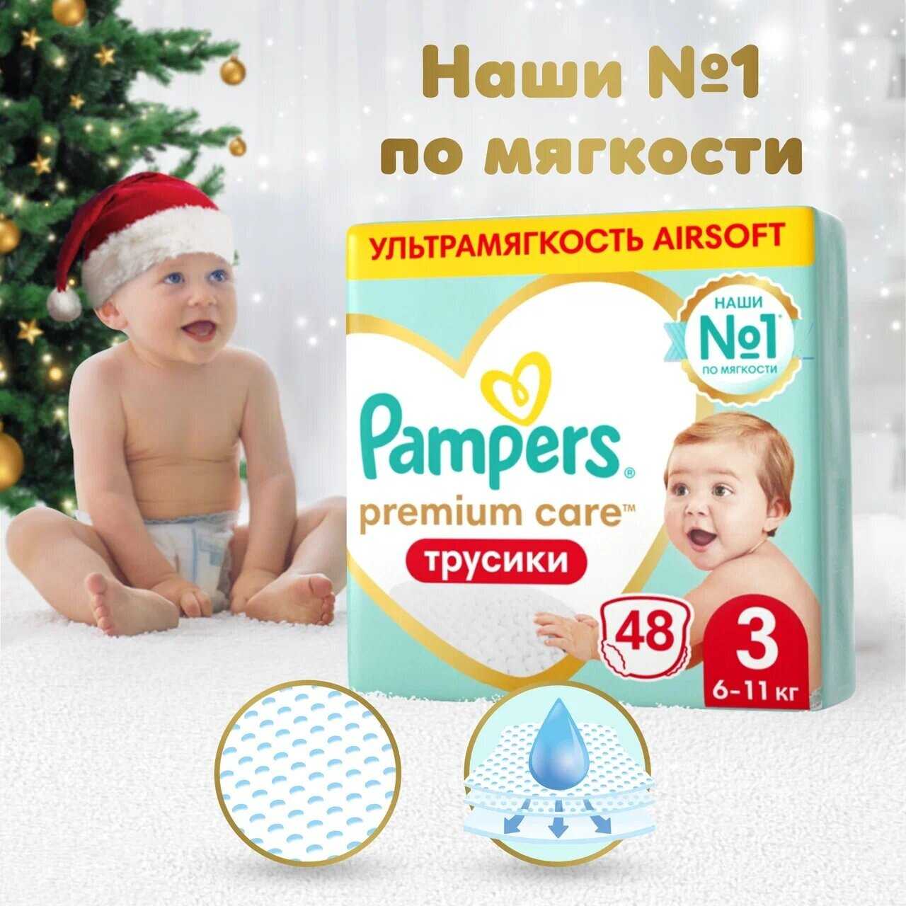 Подгузники Pampers Premium Care Pants (3)