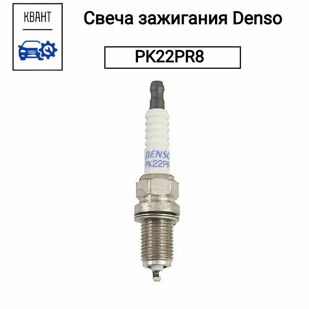 Свеча зажигания Denso PK22PR8