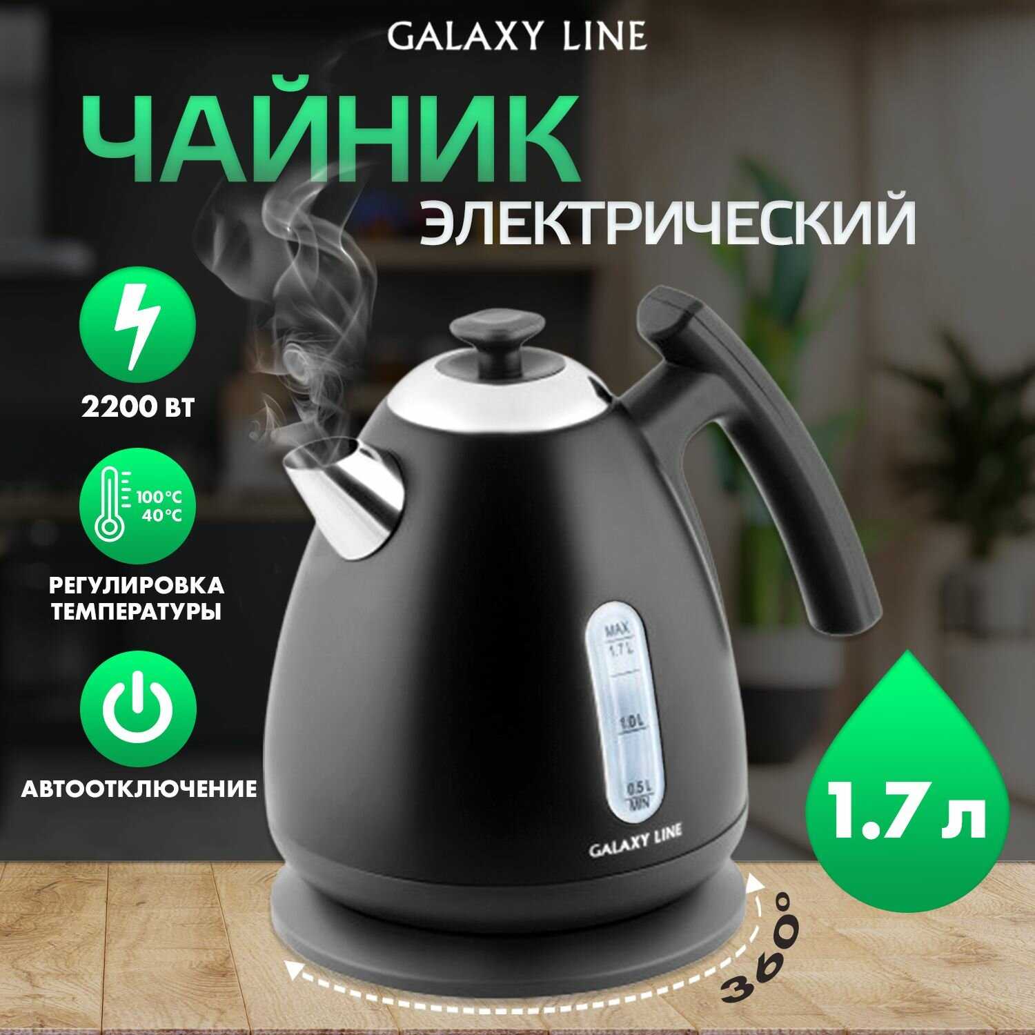Чайник электрический GALAXY LINE GL0348 фотография 19