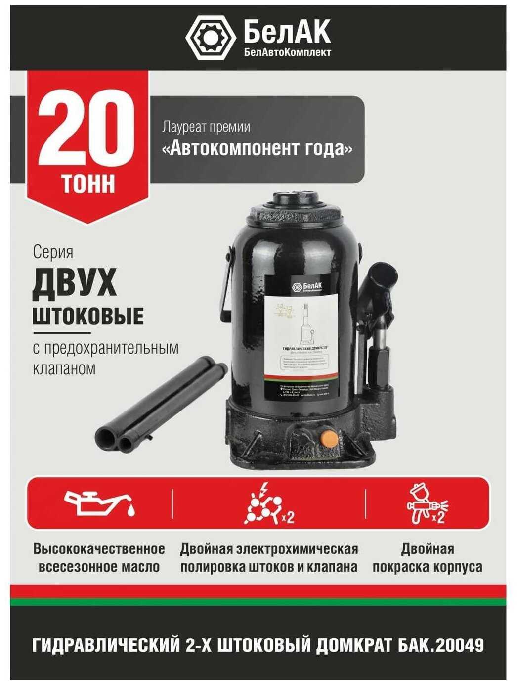 Домкрат бутылочный гидравлический БелАК БАК.20049 фотография 1