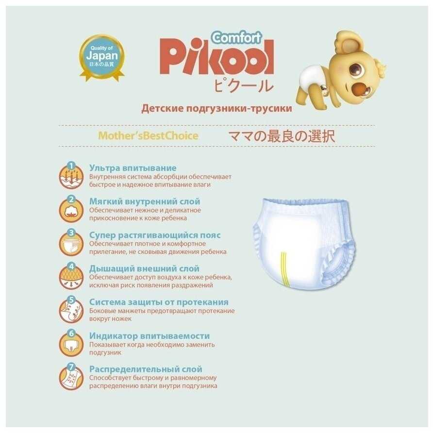 Pikool подгузники-трусики Comfort, XL , 15-25кг фотография 3