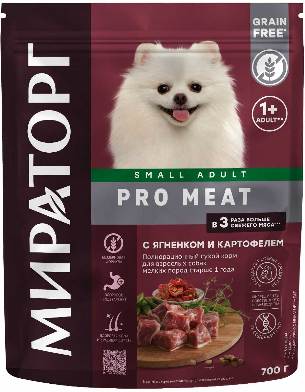 Корм для собак Мираторг PRO Meat с ягненком и картофелем фотография 18