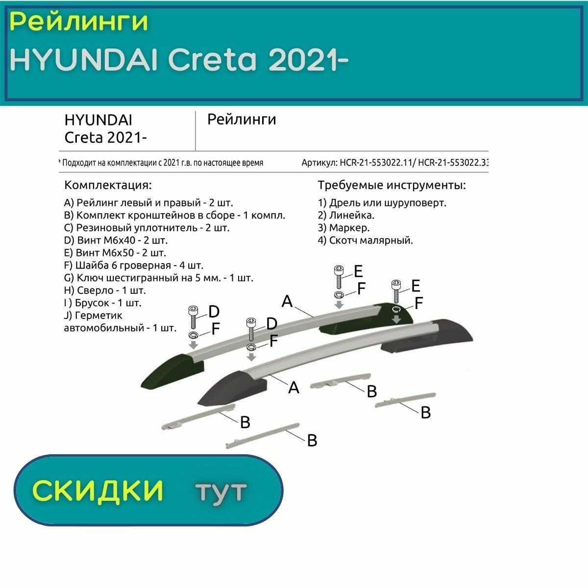 Рейлинги PT Group для Хендай Крета 2 (2021-) фотография 1