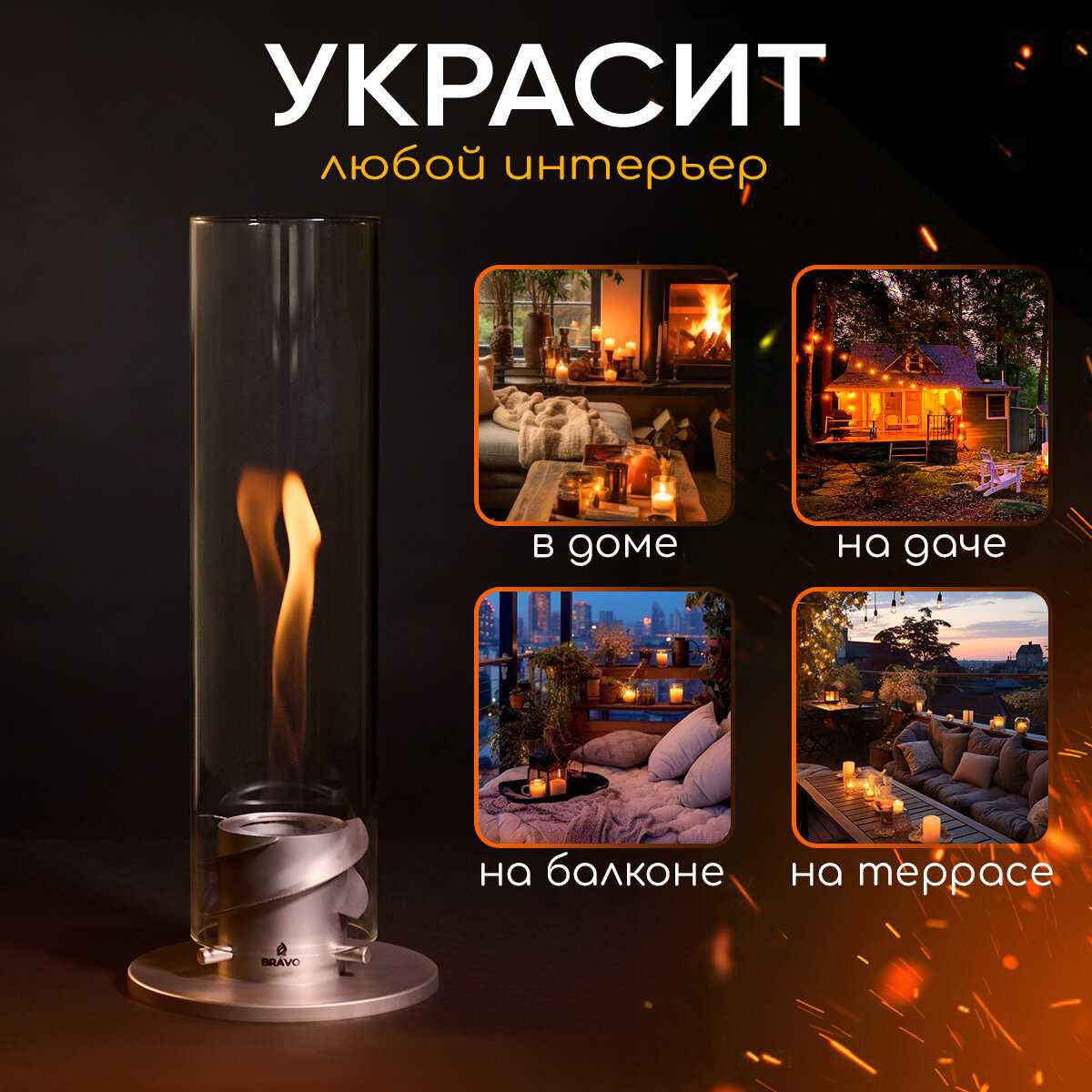 Биокамин Bravo (настольный) фотография 2