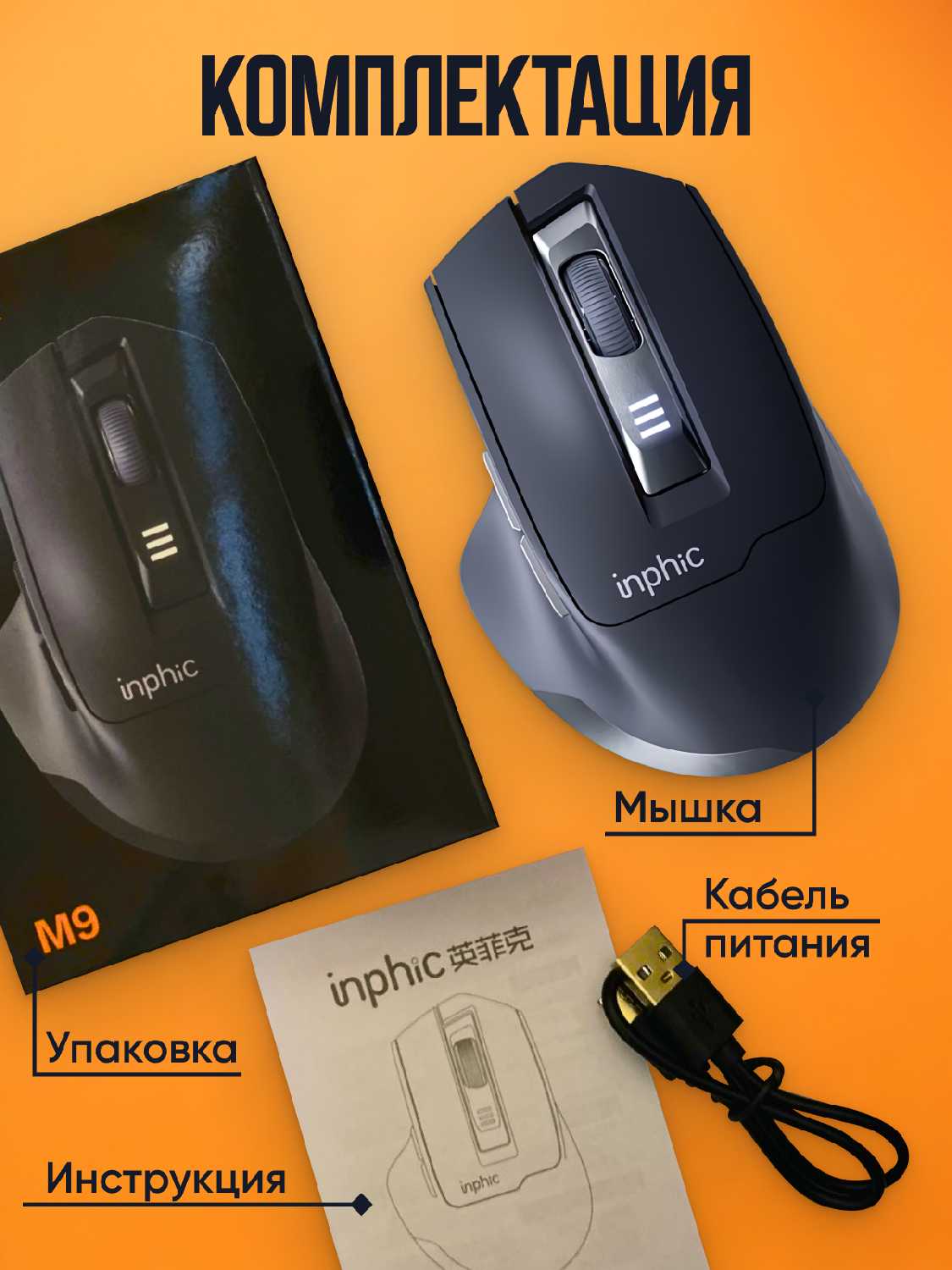 Беспроводная мышь M9 фотография 21